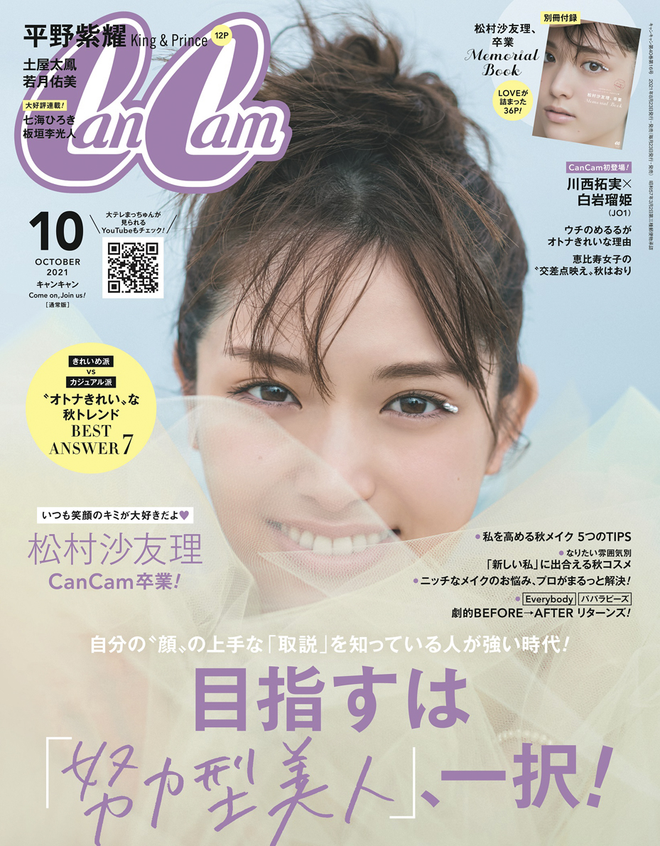 CanCam(キャンキャン)2021年10月号[雑誌]通常版